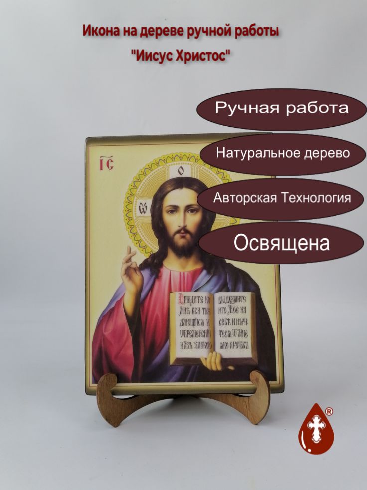 Иисус Христос, 18x24x3 см, арт Ик19287 Иисус Христос, 18x24x3 см, арт Ик19287
