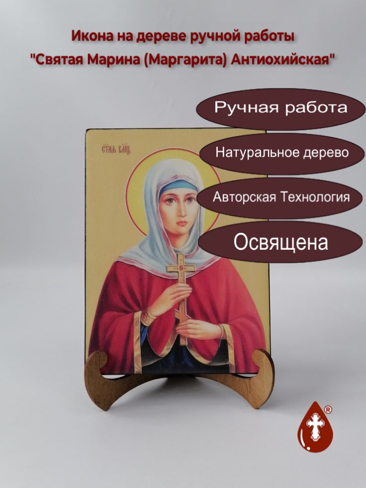 Святая Марина (Маргарита) Антиохийская, 15x20x3 см, арт Ид4425-3 Святая Марина (Маргарита) Антиохийская, 15x20x3 см, арт Ид4425-3
