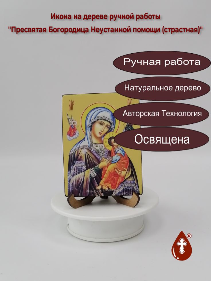 Пресвятая Богородица Неустанной помощи (страстная), 9x12x1,8 см, арт Ид3562 Пресвятая Богородица Неустанной помощи (страстная), 9x12x1,8 см, арт Ид3562