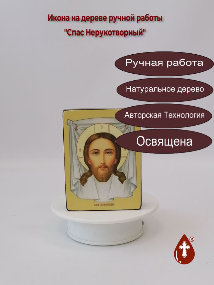 Спас Нерукотворный, 9x12x3 см, арт Ид3766 Спас Нерукотворный, 9x12x3 см, арт Ид3766