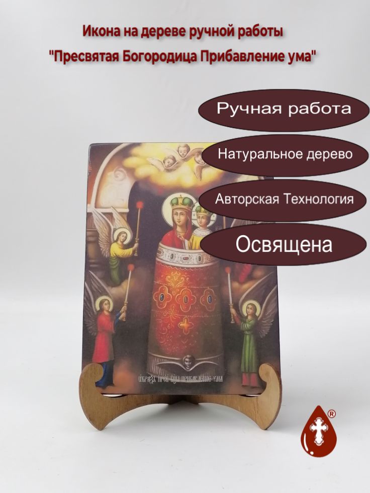 Пресвятая Богородица Прибавление ума, 15x20x1,8 см, арт Ид3640 Пресвятая Богородица Прибавление ума, 15x20x1,8 см, арт Ид3640