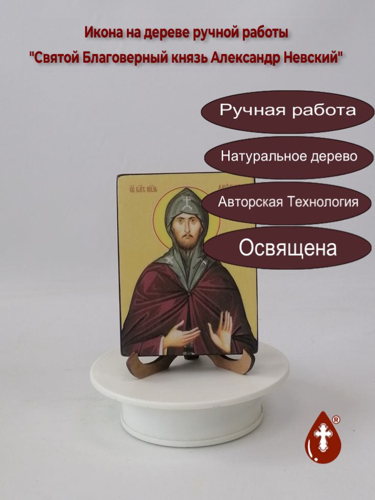 Святой Благоверный князь Александр Невский, 9x12x1,8 см, арт Ид25334 Святой Благоверный князь Александр Невский, 9x12x1,8 см, арт Ид25334