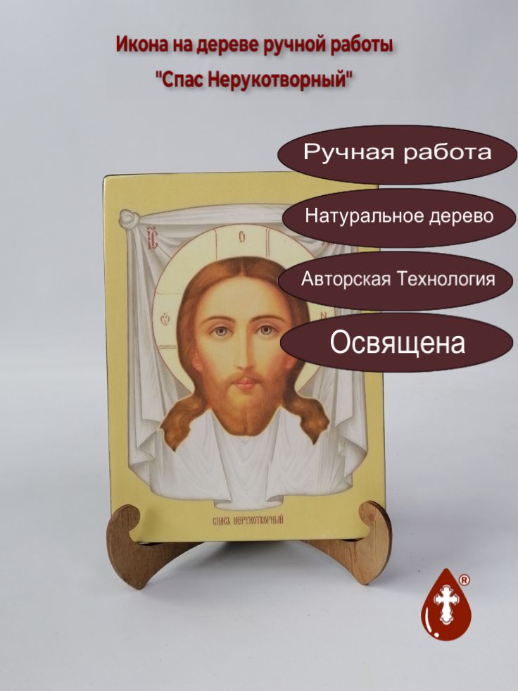 Спас Нерукотворный, 15x20x1,8 см, арт Ид3766 Спас Нерукотворный, 15x20x1,8 см, арт Ид3766