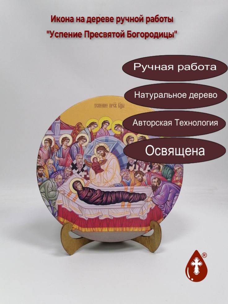 Успение Пресвятой Богородицы Успение Пресвятой Богородицы