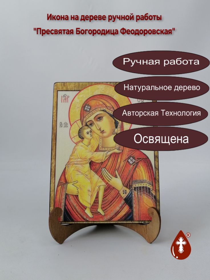 Пресвятая Богородица Феодоровская, арт И196-2, 15x20x1,8 см