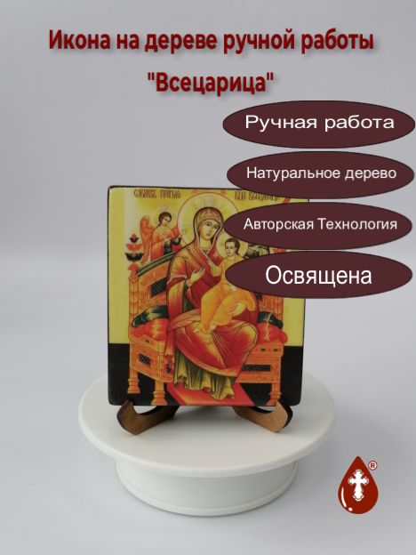 Всецарица, 9,5x10,5x1,8 см, арт И7691-3