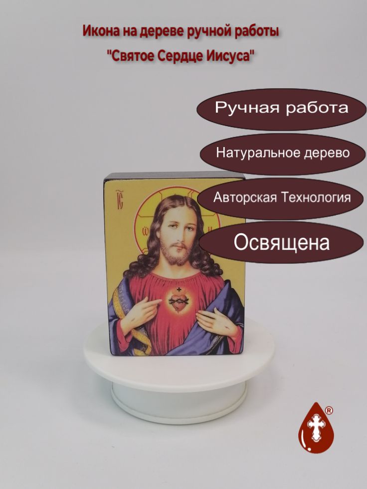 Святое Сердце Иисуса, 9x12x4 см, арт Ид3242 Святое Сердце Иисуса, 9x12x4 см, арт Ид3242