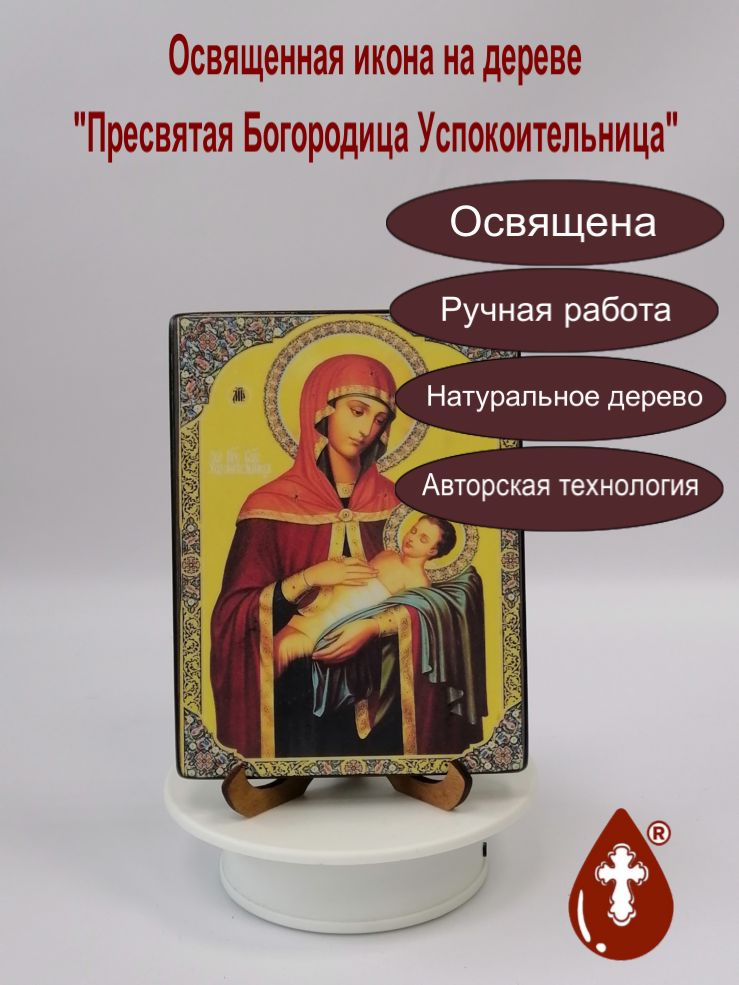 Пресвятая Богородица Успокоительница, арт И6486, 12х16х1,8 см Пресвятая Богородица Успокоительница, арт И6486, 12х16х1,8 см