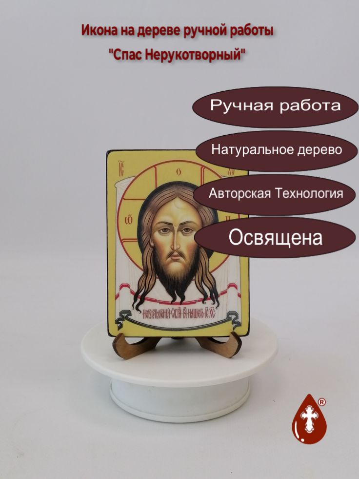 Спас Нерукотворный, 9x12x1,8 см, арт Ид3769 Спас Нерукотворный, 9x12x1,8 см, арт Ид3769