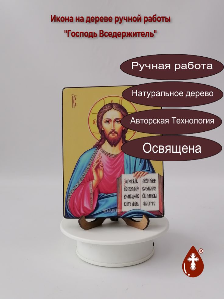 Господь Вседержитель, 12x16x1,8 см, арт Ид3353 Господь Вседержитель, 12x16x1,8 см, арт Ид3353