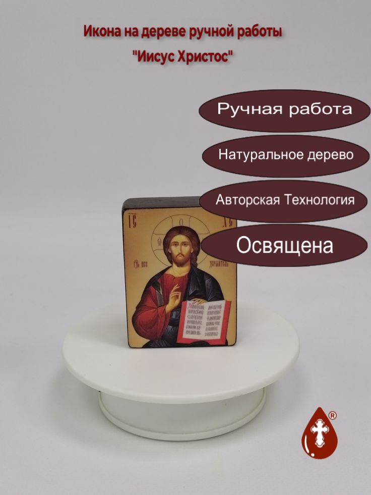 Иисус Христос, 6x8x2 см (Липа), арт Ик19299 Иисус Христос, 6x8x2 см (Липа), арт Ик19299