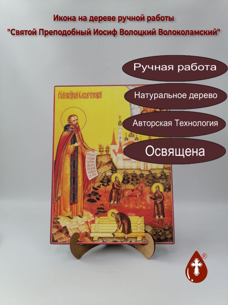 Святой Преподобный Иосиф Волоцкий Волоколамский, арт И687-4, 30x40x3 см