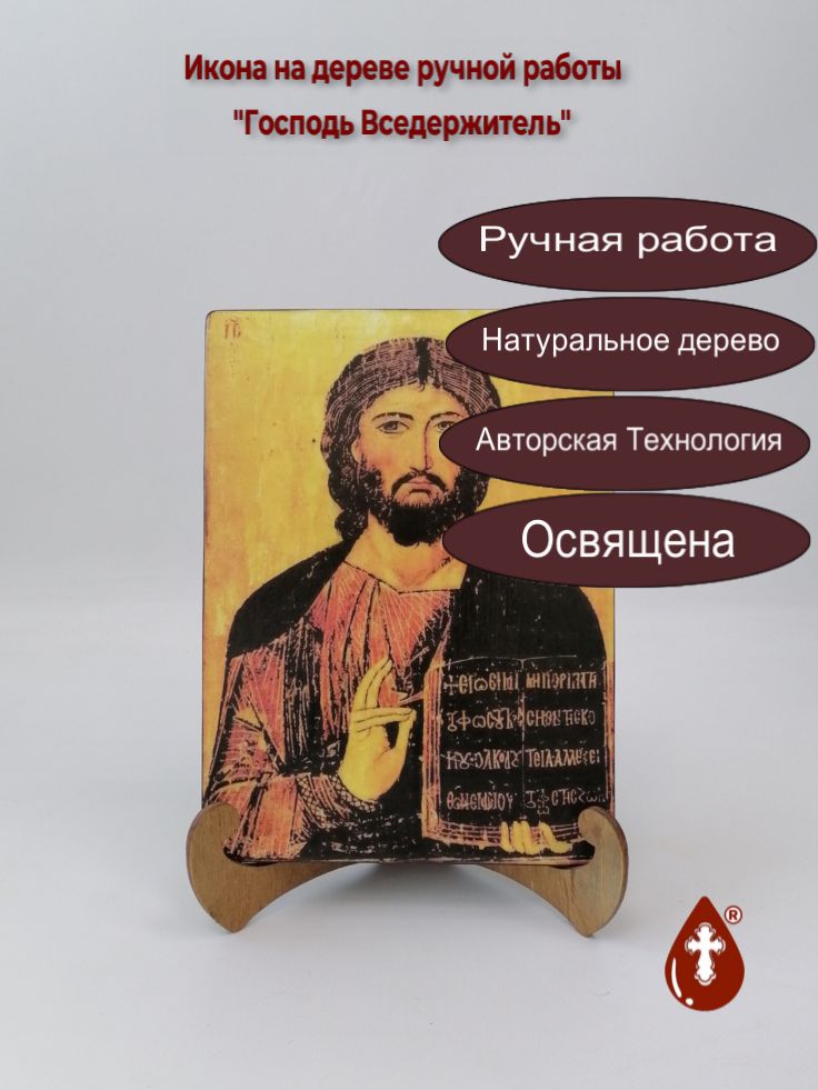 Господь Вседержитель, арт И022, 15x20x1,8 см Господь Вседержитель, арт И022, 15x20x1,8 см