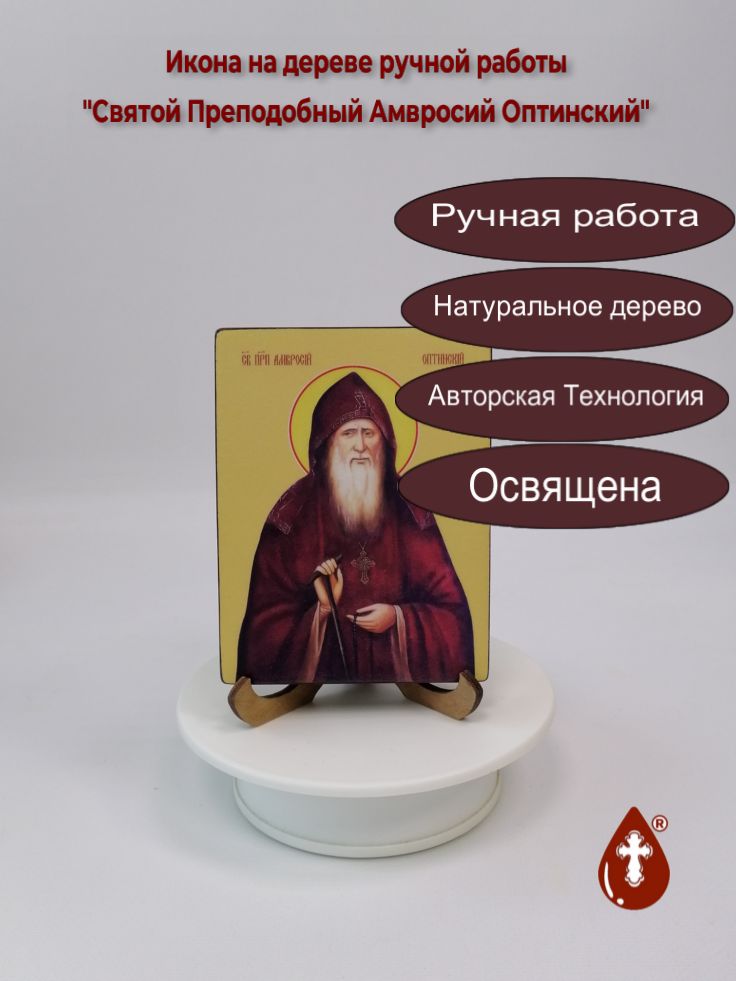 Святой Преподобный Амвросий Оптинский, 9x12x1,8 см, арт Ид3811-2