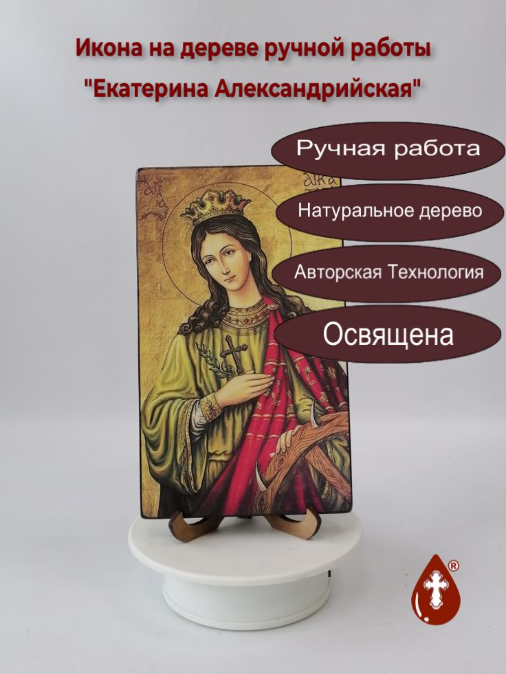 Екатерина Александрийская, 12x20x1,8 см, арт А6293 Екатерина Александрийская, 12x20x1,8 см, арт А6293