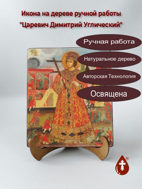 Царевич Димитрий Углический. Первая половина XIX в., арт Б0456, 17x20x1,8 см Царевич Димитрий Углический. Первая половина XIX в., арт Б0456, 17x20x1,8 см