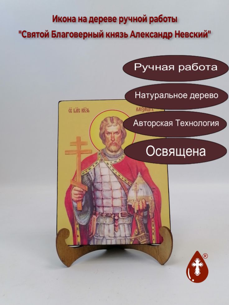 Cвятой Благоверный князь Александр Невский, 15x20x1,8 см, арт И8169 Cвятой Благоверный князь Александр Невский, 15x20x1,8 см, арт И8169