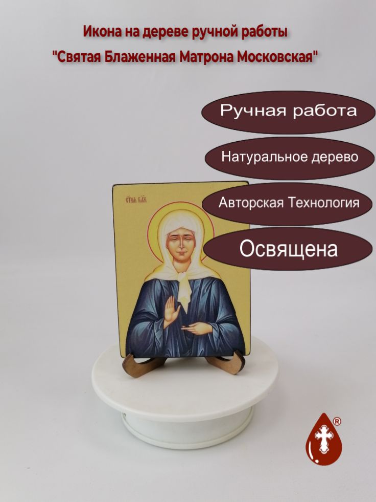 Святая Блаженная Матрона Московская, 9x12x1,8 см, арт Ид4440 Святая Блаженная Матрона Московская, 9x12x1,8 см, арт Ид4440