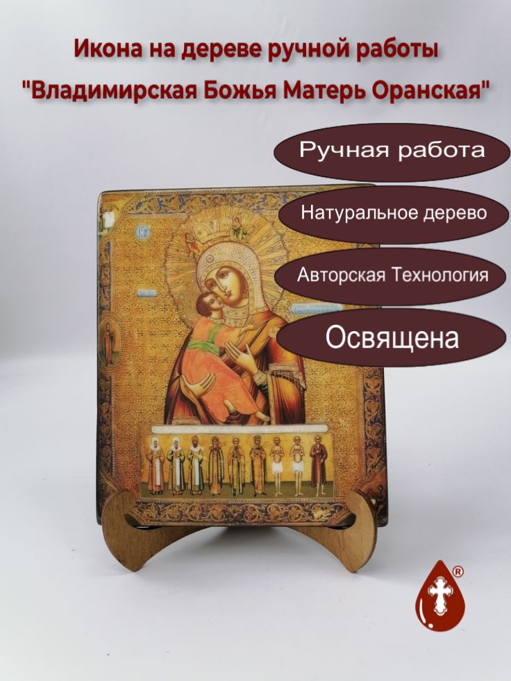 Владимирская Божья Матерь Оранская, арт И507, 17х20x1,8 см