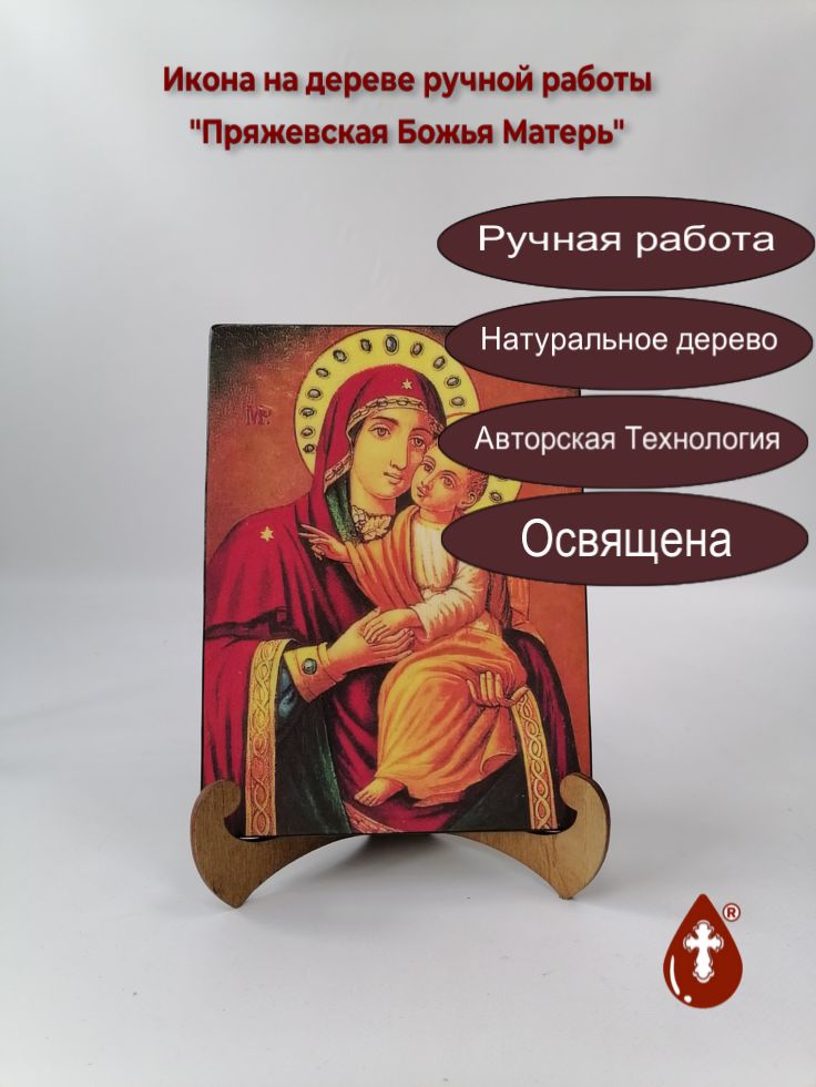 Пряжевская Божья Матерь, арт И235, 15x20x1,8 см Пряжевская Божья Матерь, арт И235, 15x20x1,8 см