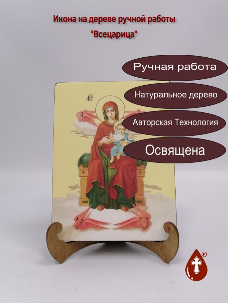 Всецарица, 15x20x1,8 см, арт Ик19033 Всецарица, 15x20x1,8 см, арт Ик19033