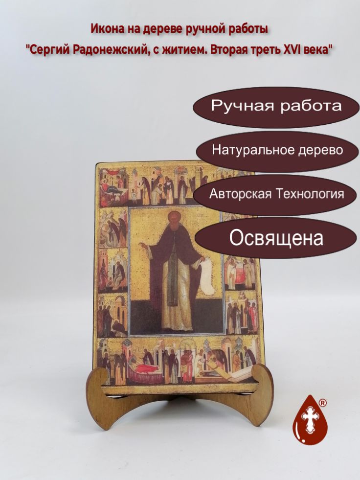 Сергий Радонежский, с житием. Вторая треть XVI века, 14x20x1,8 см, арт А5224 Сергий Радонежский, с житием. Вторая треть XVI века, 14x20x1,8 см, арт А5224