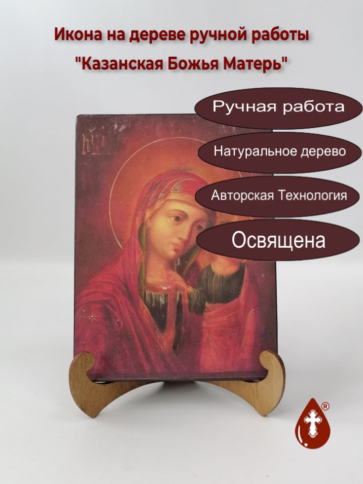Казанская Божья Матерь, арт И834, 15x20x1,8 см Казанская Божья Матерь, арт И834, 15x20x1,8 см