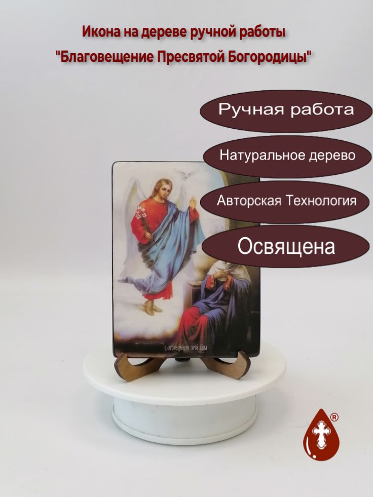 Благовещение Пресвятой Богородицы, 9x12x1,8 см, арт Ид4635