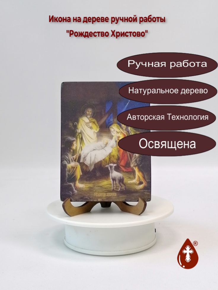 Рождество Христово, 9x12x1,8 см, арт Ид4632 Рождество Христово, 9x12x1,8 см, арт Ид4632