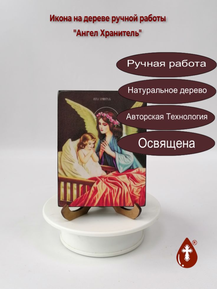 Ангел Хранитель, 9x12x1,8 см, арт Ид4825 Ангел Хранитель, 9x12x1,8 см, арт Ид4825