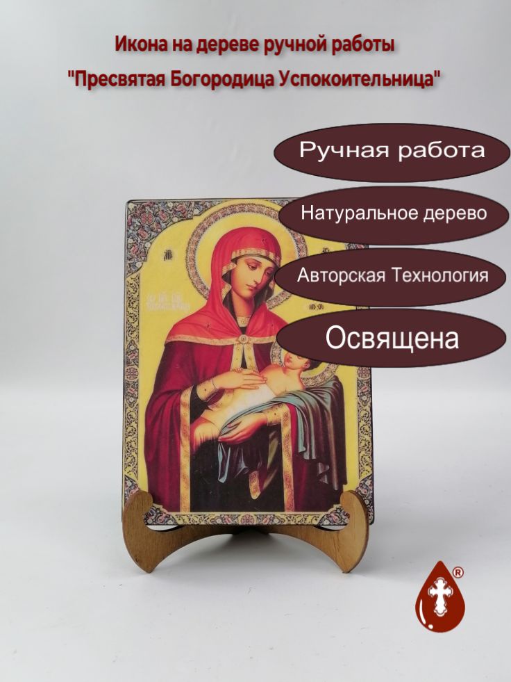 Пресвятая Богородица Успокоительница, арт И6486, 15x20x3 см Пресвятая Богородица Успокоительница, арт И6486, 15x20x3 см
