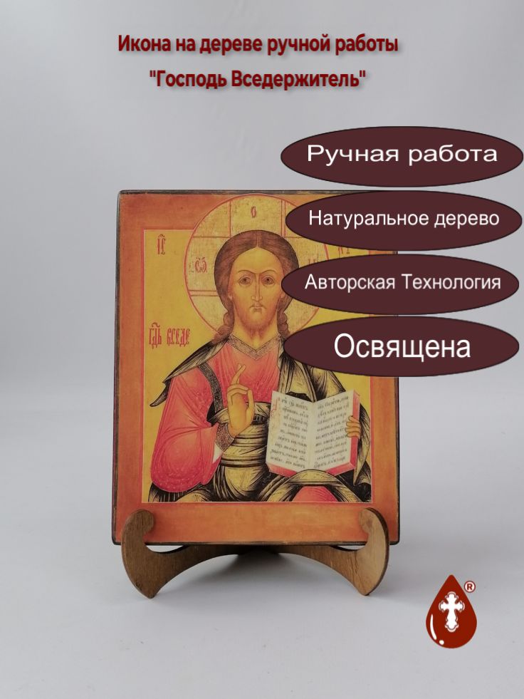 Господь Вседержитель, арт И063, 16x20x3 см Господь Вседержитель, арт И063, 16x20x3 см
