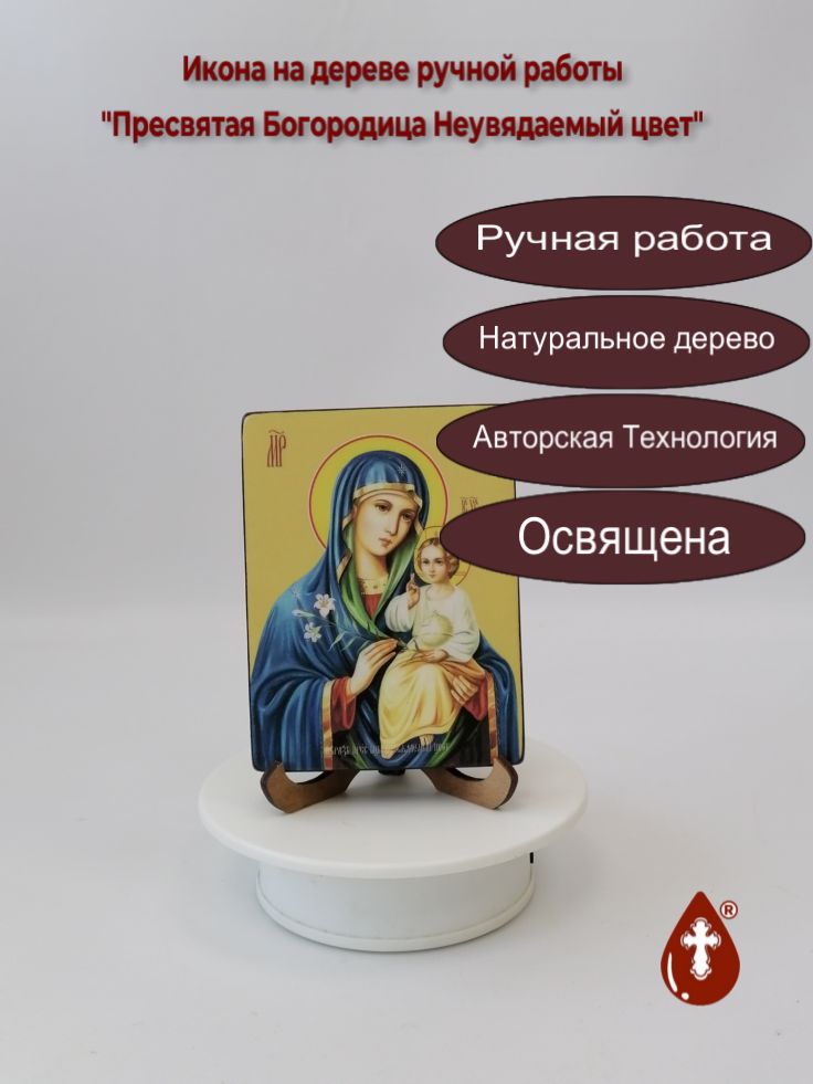 Пресвятая Богородица Неувядаемый цвет, 9x12x1,8 см, арт Ид3545 Пресвятая Богородица Неувядаемый цвет, 9x12x1,8 см, арт Ид3545