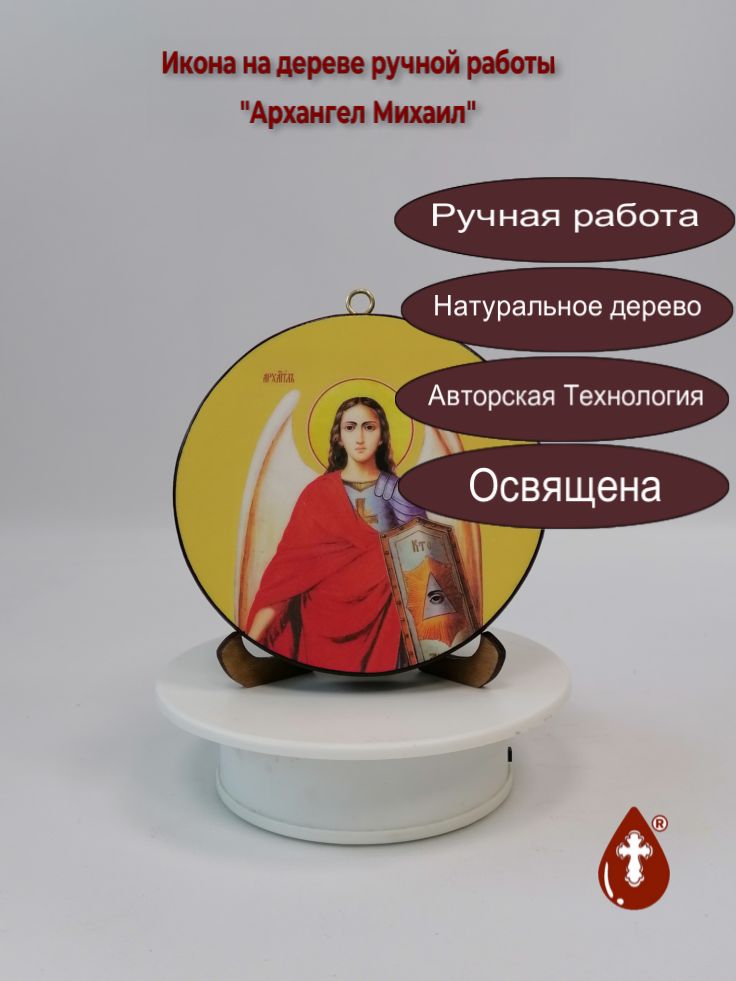 Архангел Михаил. Круглая икона на дереве. Диаметр 12 см. Толщина 1,8 см, арт К060 Архангел Михаил. Круглая икона на дереве. Диаметр 12 см. Толщина 1,8 см, арт К060