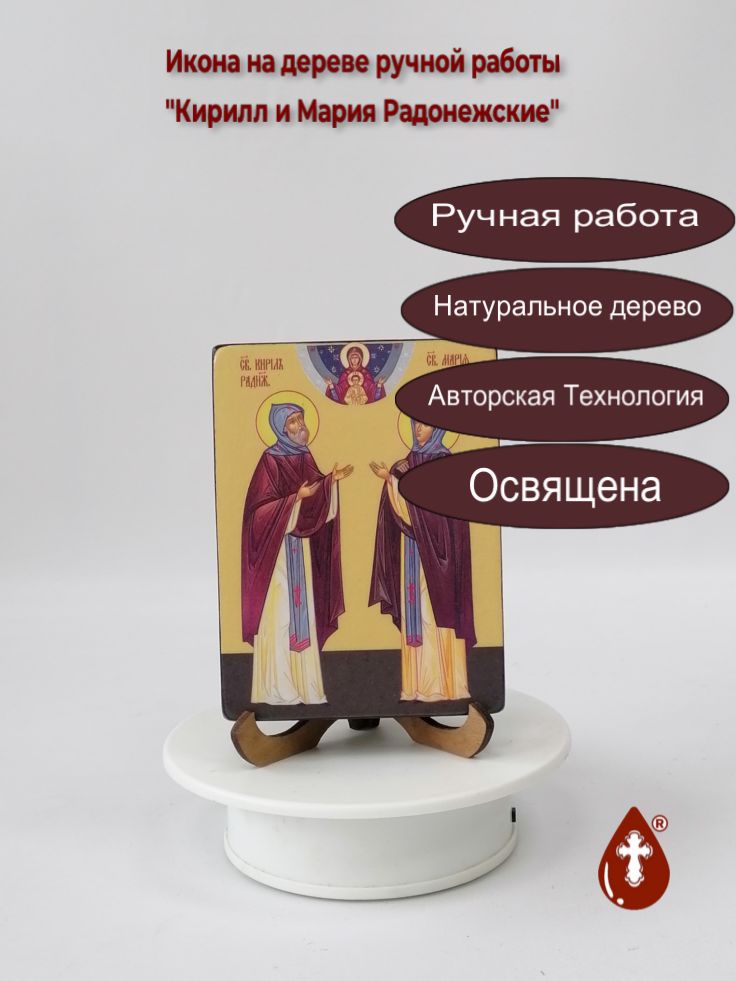 Кирилл и Мария Радонежские, 9x12x1,8 см, арт И8962