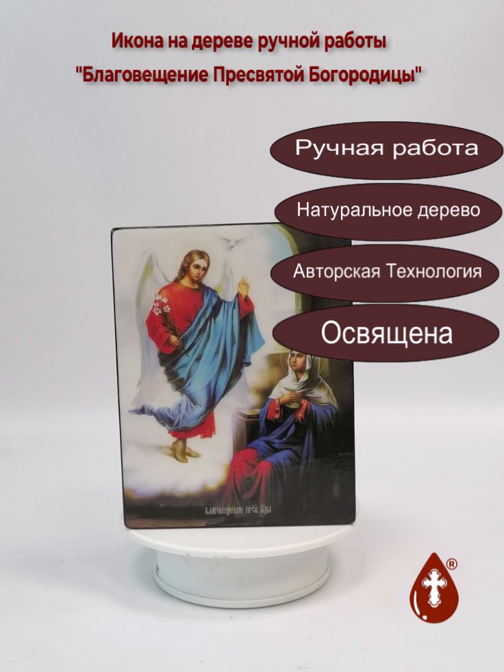 Благовещение Пресвятой Богородицы, 12x16x3 см, арт Ид4635-2 Благовещение Пресвятой Богородицы, 12x16x3 см, арт Ид4635-2