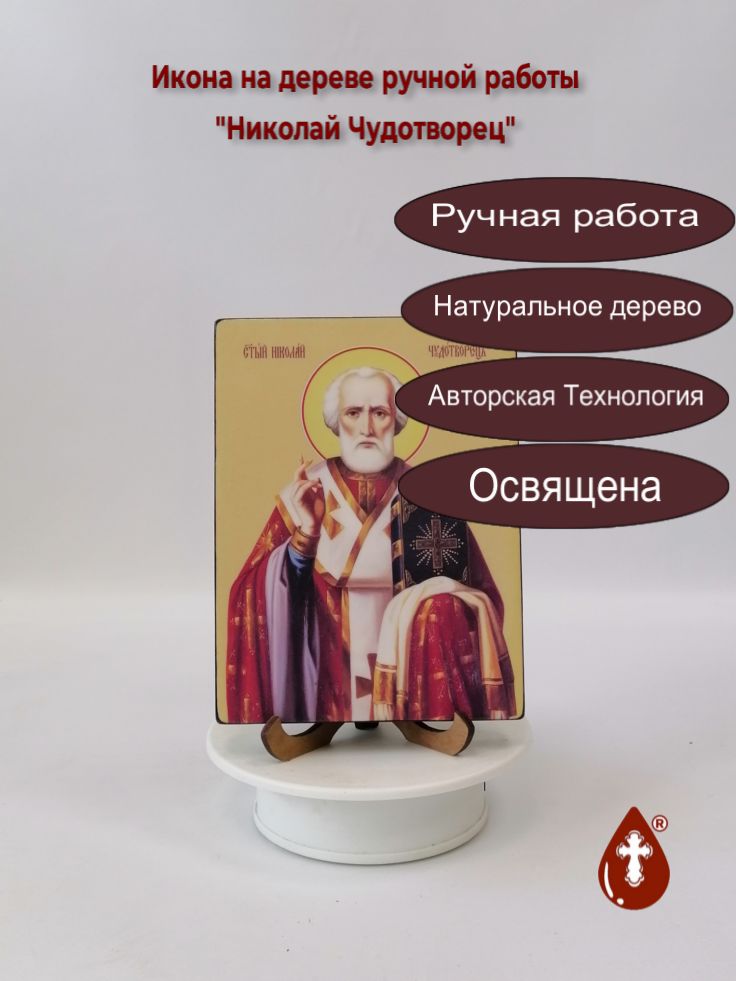 Николай Чудотворец, 12x16x1,8 см, арт Ид3151 Николай Чудотворец, 12x16x1,8 см, арт Ид3151