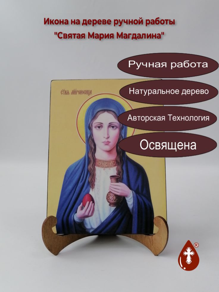 Святая Мария Магдалина, 15x20x1,8 см, арт И8629 Святая Мария Магдалина, 15x20x1,8 см, арт И8629