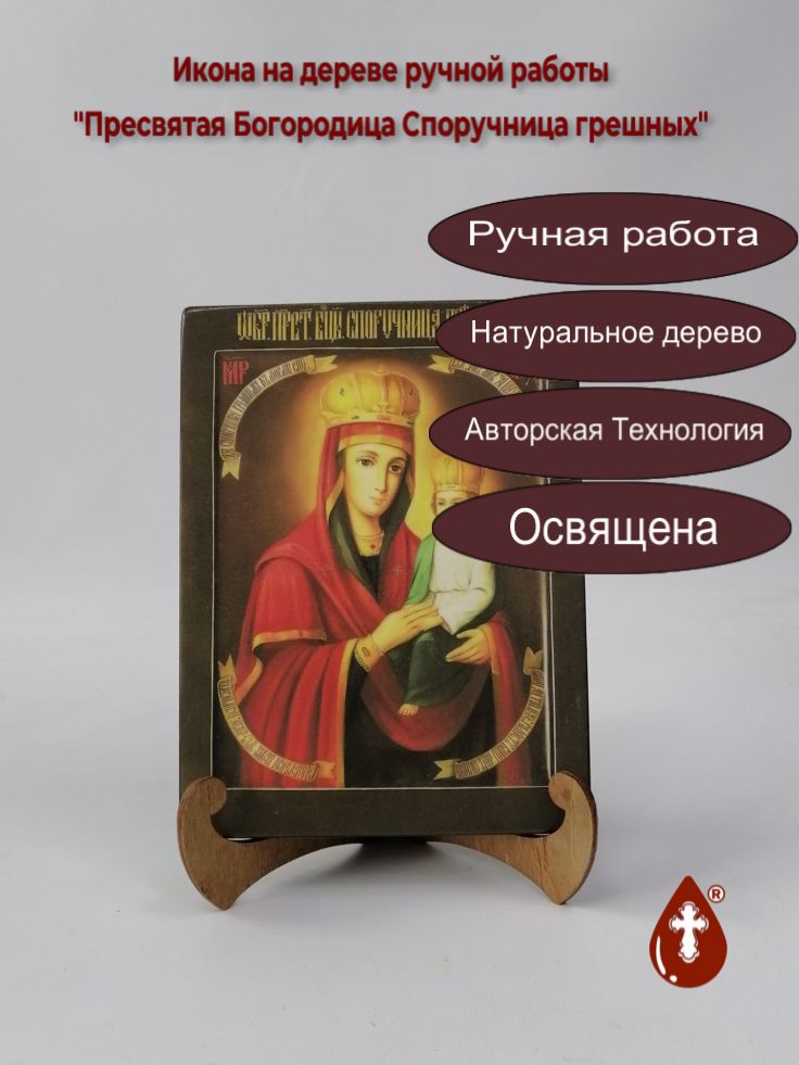 Пресвятая Богородица Споручница грешных, арт И106-5, 15x20x1,8 см Пресвятая Богородица Споручница грешных, арт И106-5, 15x20x1,8 см