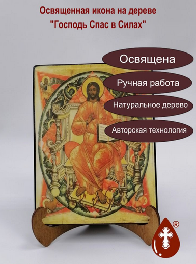 Господь Спас в Силах, арт И154-3, 15x20х1,8 см Господь Спас в Силах, арт И154-3, 15x20х1,8 см