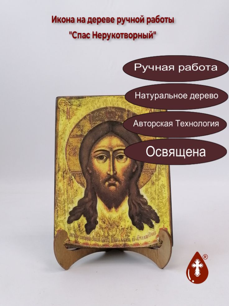 Спас Нерукотворный, арт И006, 15x20x1,8 см Спас Нерукотворный, арт И006, 15x20x1,8 см