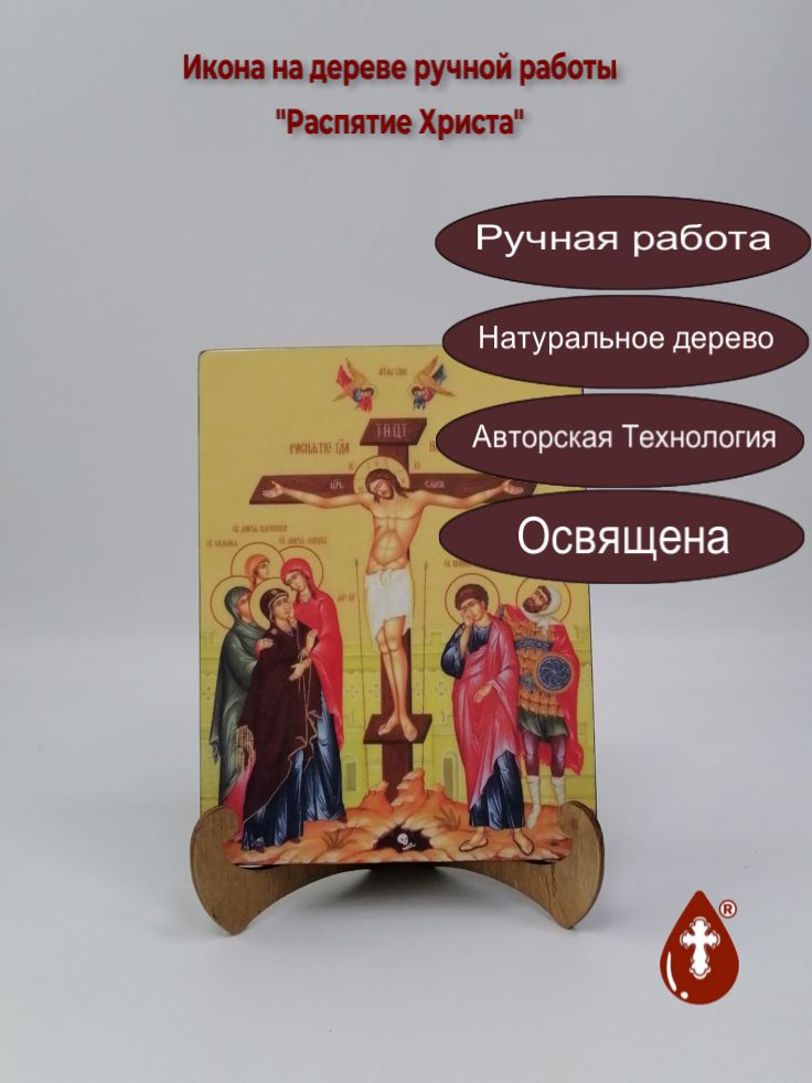 Распятие Христа, 15x20x1,8 см, арт Ид4817 Распятие Христа, 15x20x1,8 см, арт Ид4817