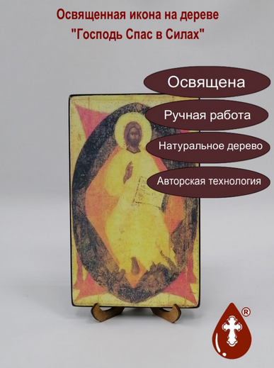 Спас в силах, 12x20x1,8 см, арт А5913 Спас в силах, 12x20x1,8 см, арт А5913