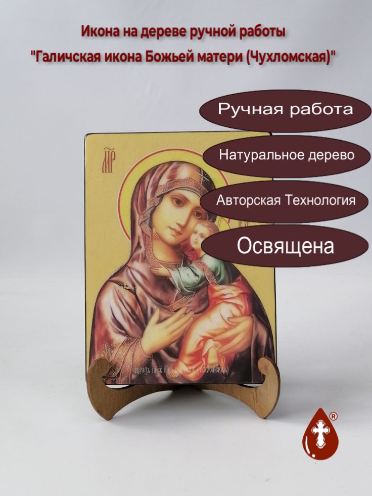 Галичская икона Божьей матери (Чухломская), 15x20x3 см, арт И7694