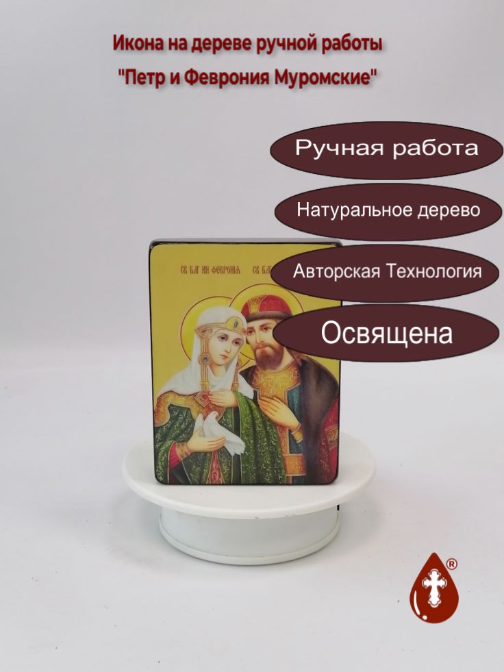 Петр и Феврония Муромские, 9x12x3 см, арт И8989-3 Петр и Феврония Муромские, 9x12x3 см, арт И8989-3