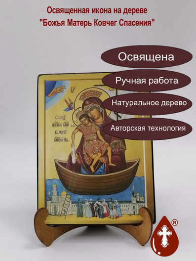 Божья Матерь Ковчег Спасения, арт И176, 15x20х1,8 см