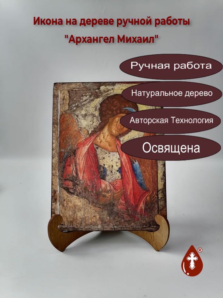 Архангел Михаил. Деисусный чин. Андрей Рублёв. Звенигород, 1410-1420, арт A004, 15x20x1,8 см Архангел Михаил. Деисусный чин. Андрей Рублёв. Звенигород, 1410-1420, арт A004, 15x20x1,8 см