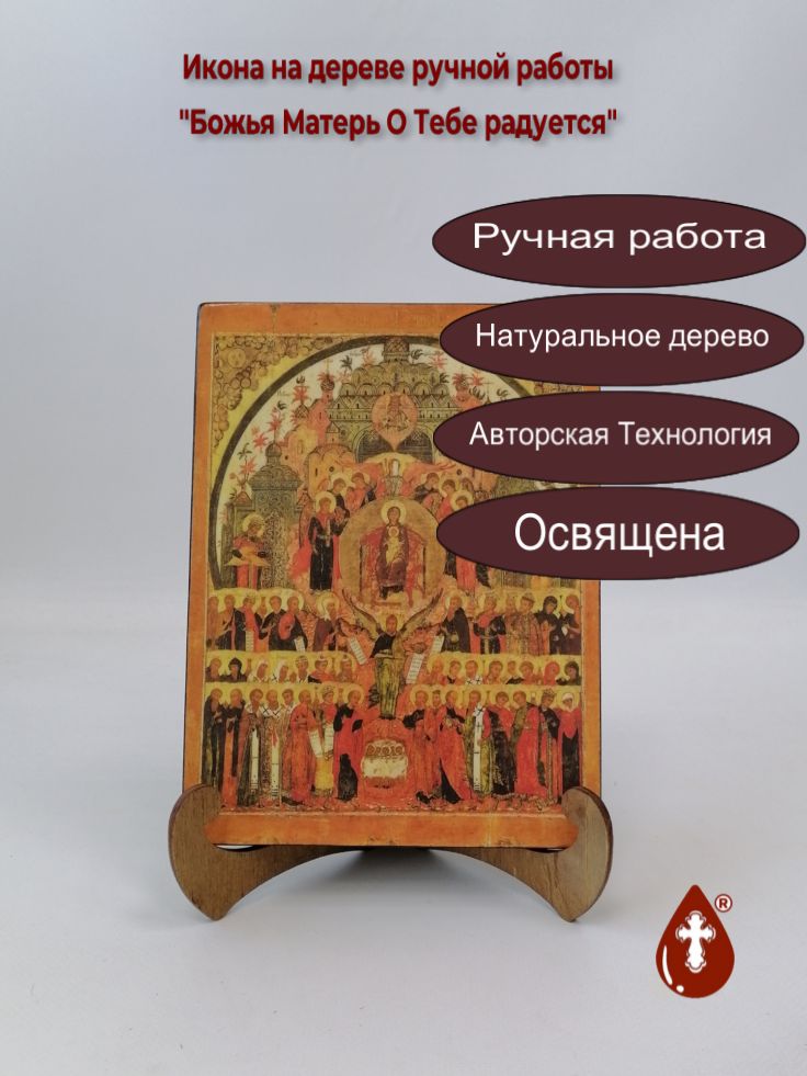 Божья Матерь О Тебе радуется, арт И188-2, 15x20x1,8 см Божья Матерь О Тебе радуется, арт И188-2, 15x20x1,8 см