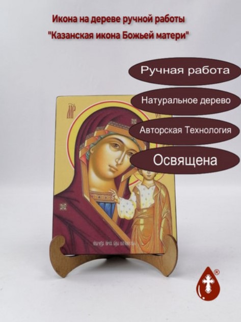 Икона Казанской Божией Матери Икона Казанской Божией Матери