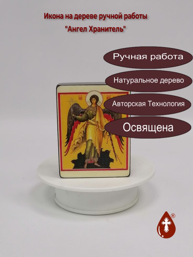 Ангел Хранитель, арт И816, 7,5x10x3 см
